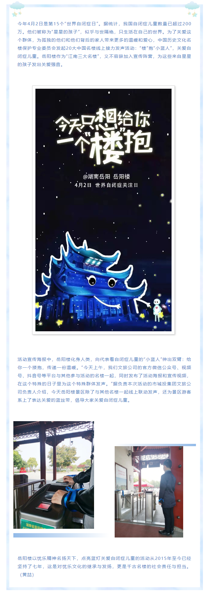 【文旅動態】第15個“世界自閉癥日”，岳陽樓景區開展“‘樓’抱小藍人，關愛自閉癥兒童”主題活動.png
