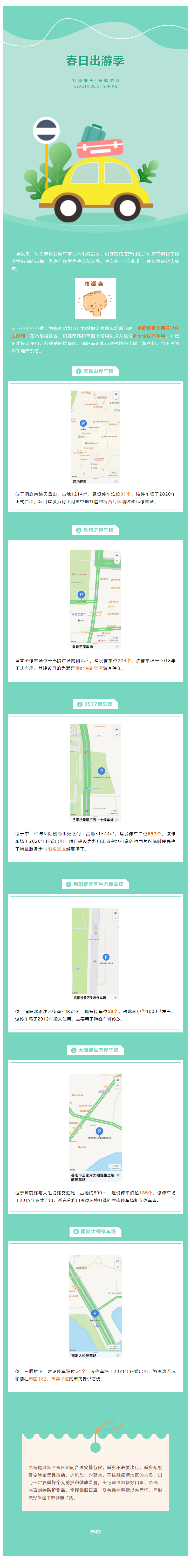 【便民服務】出行停車不用愁！岳陽這些停車場您放心停！.png