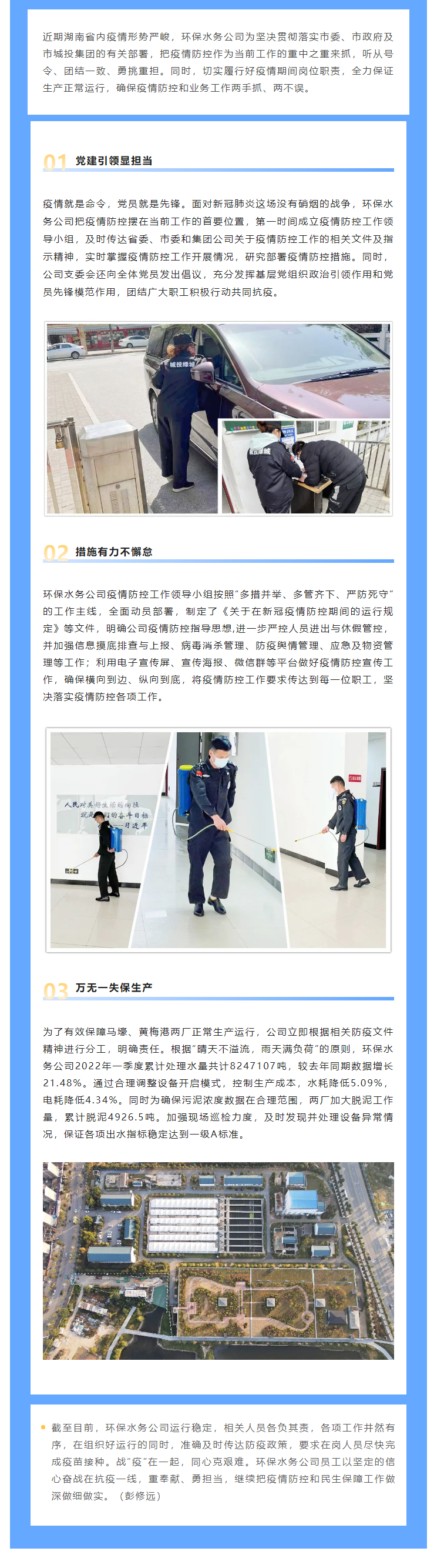 【防疫生產兩不誤】保生產，抗“疫”情，城投水務人關鍵時刻顯擔當，堅守城市污水處理防線.png