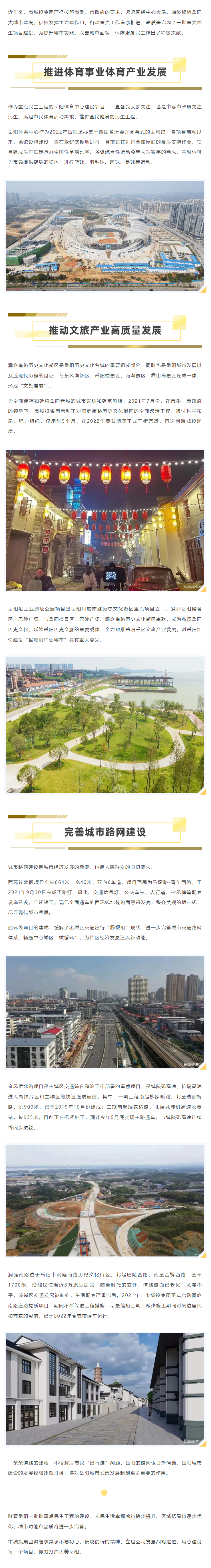 【項目建設】岳陽一批民生工程快速建設！城投這么說...._.png
