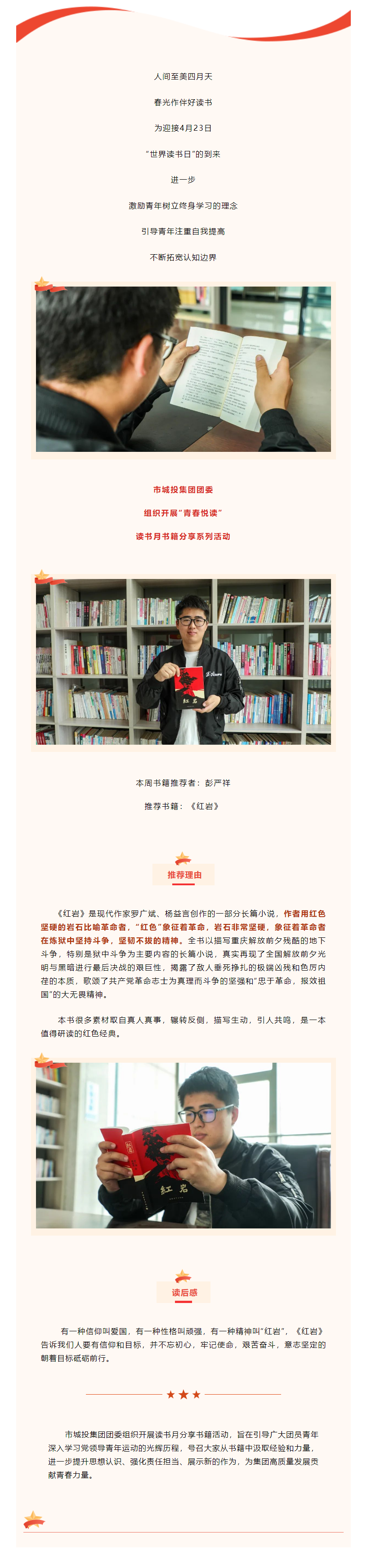 【青春悅讀】“黑夜固漫長，黎明終到來”市城投集團開展讀書月書籍分享系列活動（二）.png