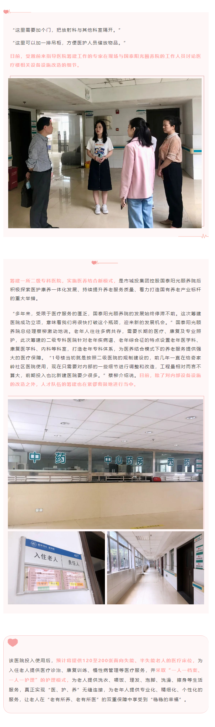 【項目進度】醫養結合新模式，國泰陽光頤養院為老年人托起穩穩的幸福.png