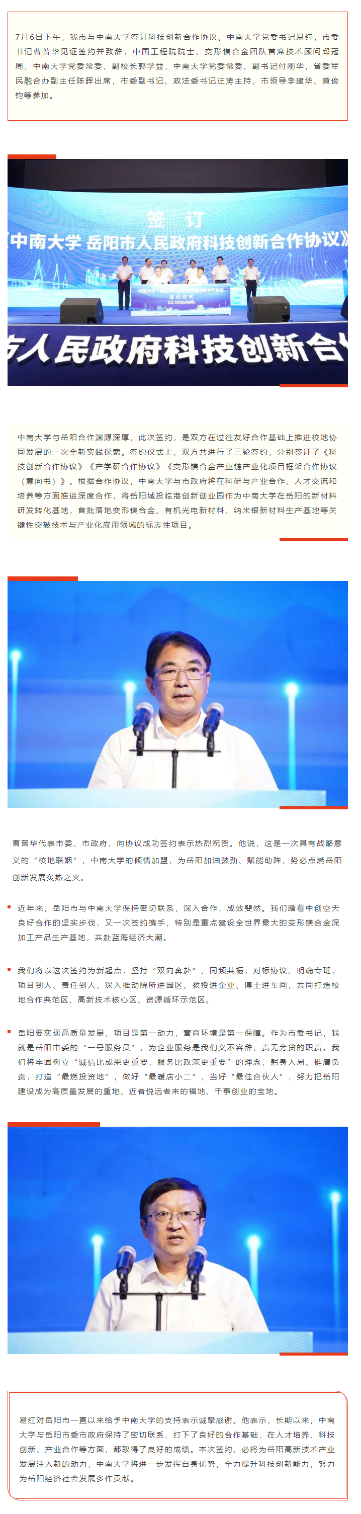 【重點關注】校地“聯姻”，雙向賦能！岳陽市與中南大學簽訂科技創新合作協議.png