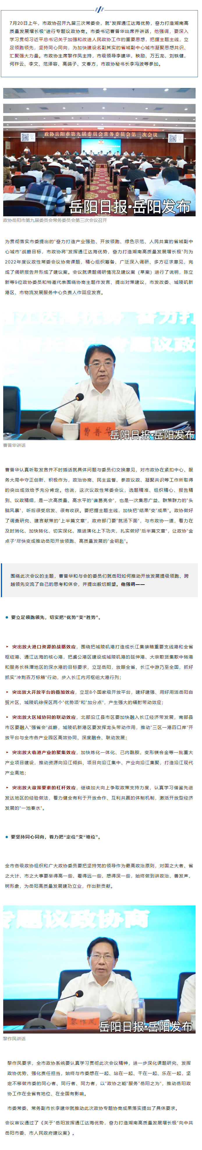 【重點(diǎn)關(guān)注】市委書(shū)記出席并講話，這場(chǎng)協(xié)商會(huì)干貨滿滿！.png