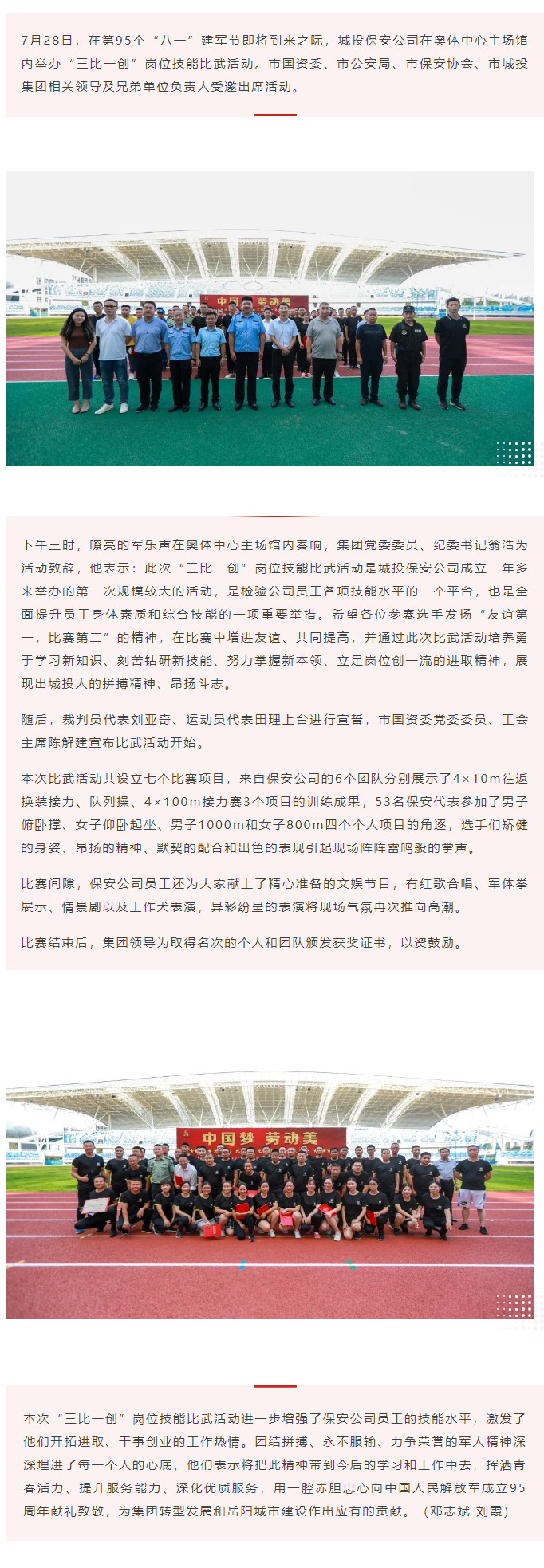 【勞動競賽】“以賽促學，比武強兵”，城投保安公司舉行“三比一創(chuàng)”崗位技能比武活動.png